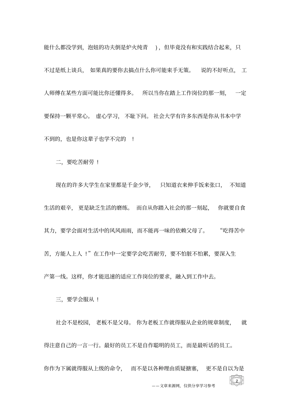 给应届毕业生们的十条忠告_第2页