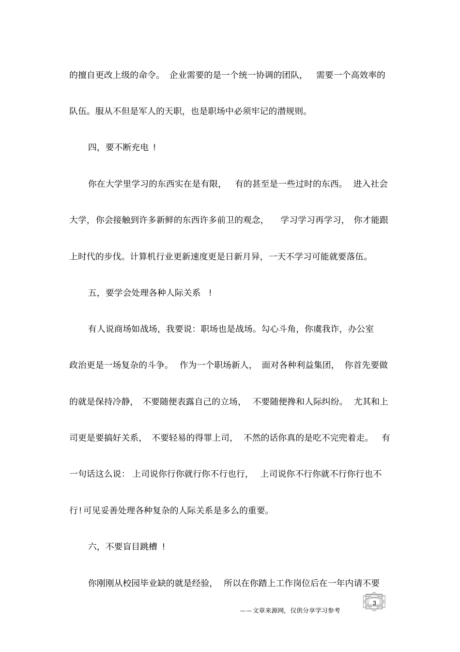 给应届毕业生们的十条忠告_第3页