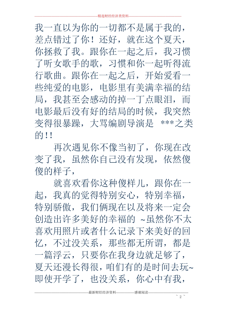 给心里的女神的一封感谢信_第2页
