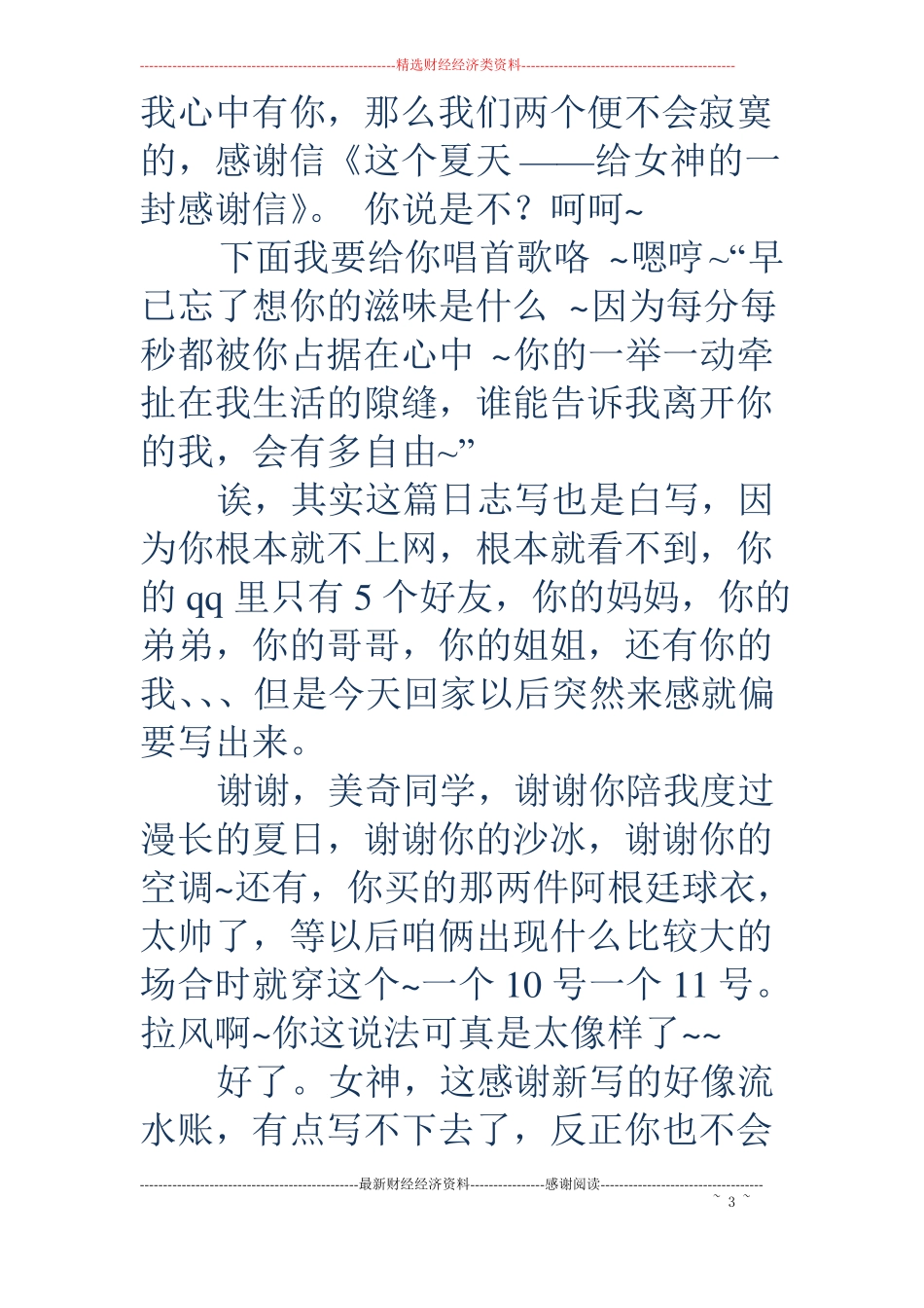 给心里的女神的一封感谢信_第3页
