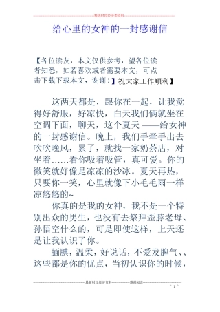 给心里的女神的一封感谢信