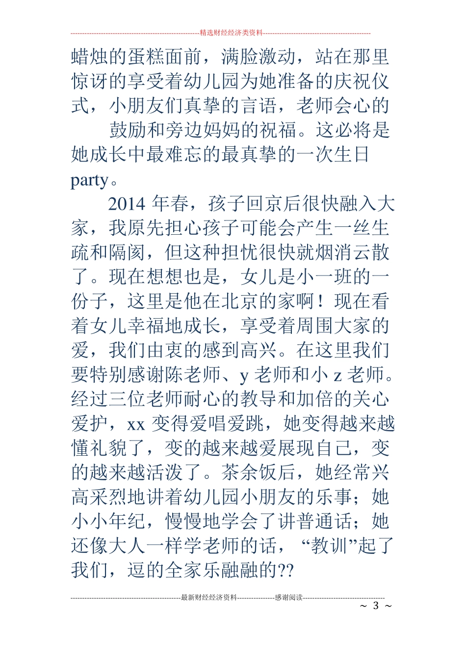 给幼儿园老师写的感谢信_第3页