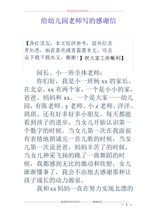给幼儿园老师写的感谢信