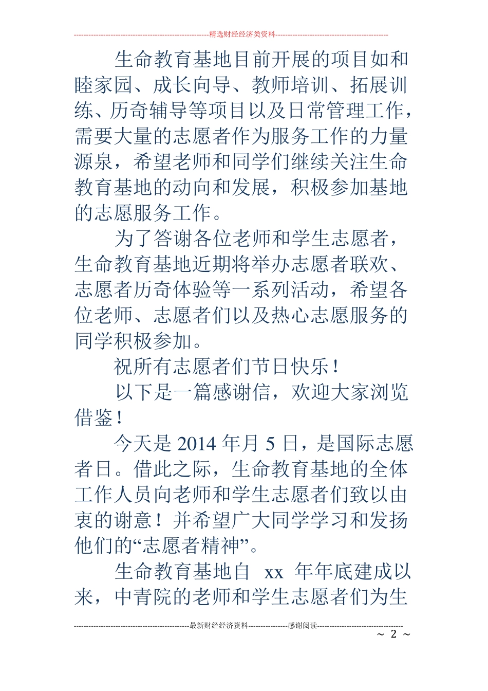 给志愿者的感谢信_第2页