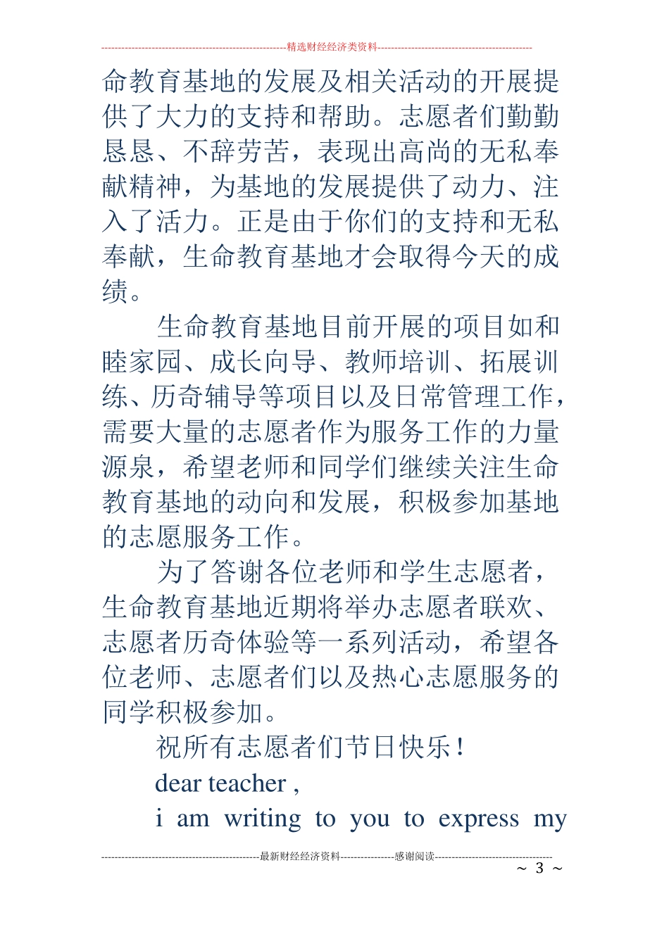 给志愿者的感谢信_第3页