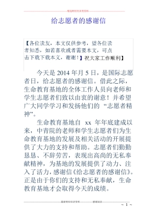 给志愿者的感谢信