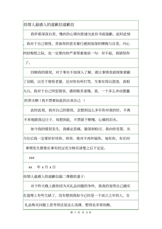 给情人最感人的道歉信道歉信