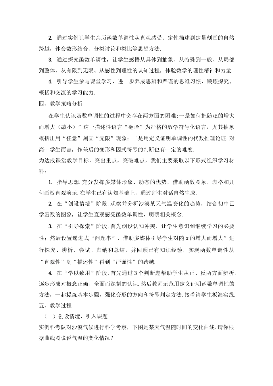 《函数的单调性》教学设计(优秀)_第2页