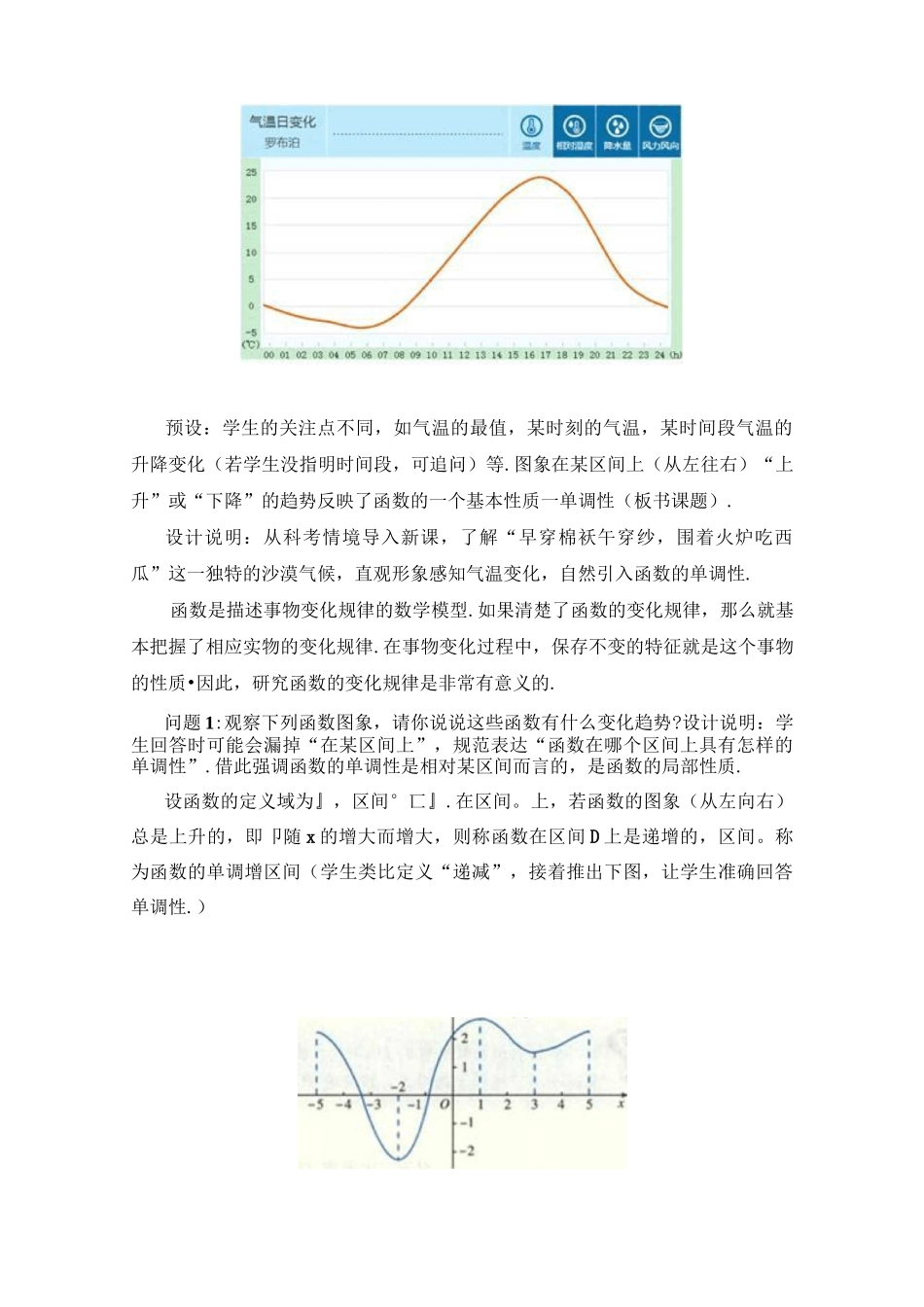 《函数的单调性》教学设计(优秀)_第3页