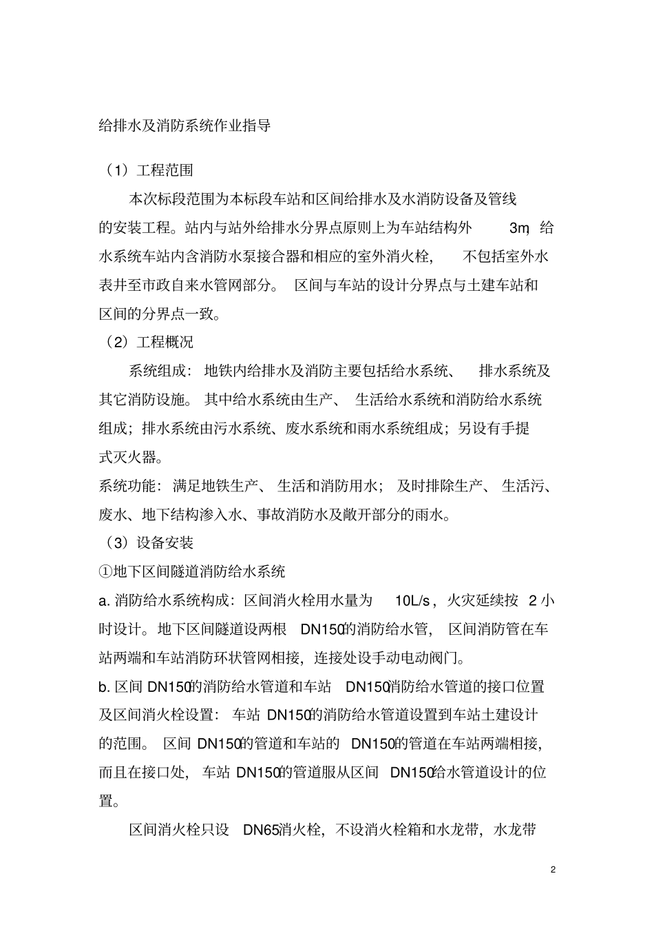 给排水作业指导书_第2页