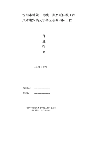 给排水作业指导书