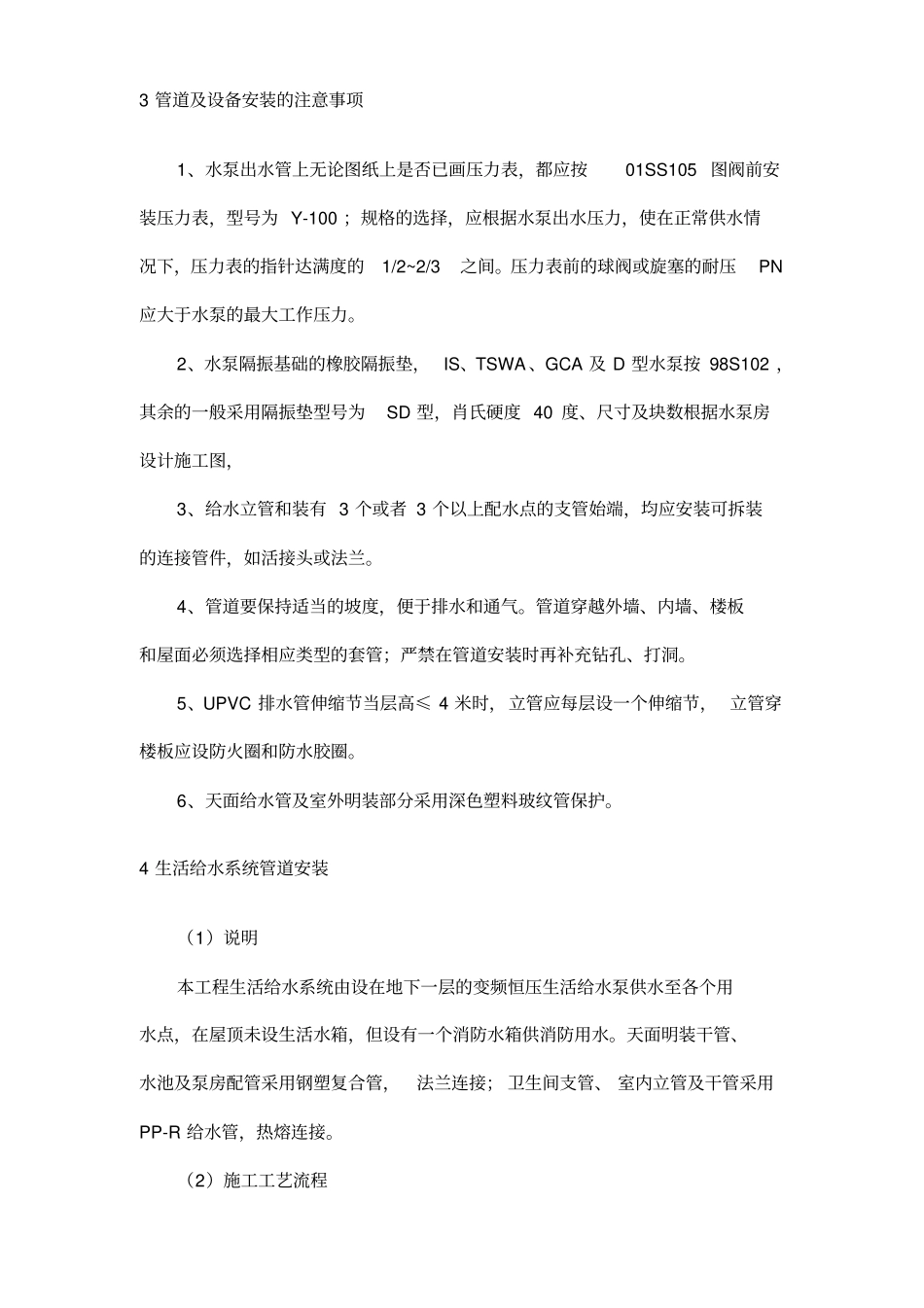 给排水、电气工程调试施工方案_第2页