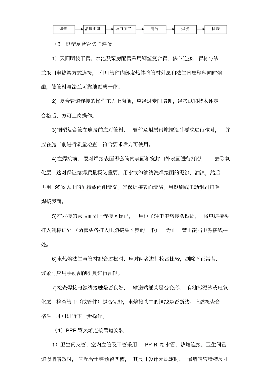给排水、电气工程调试施工方案_第3页