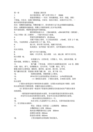 给排水学习造价