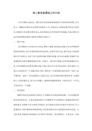 (完整)高二数学备课组工作计划