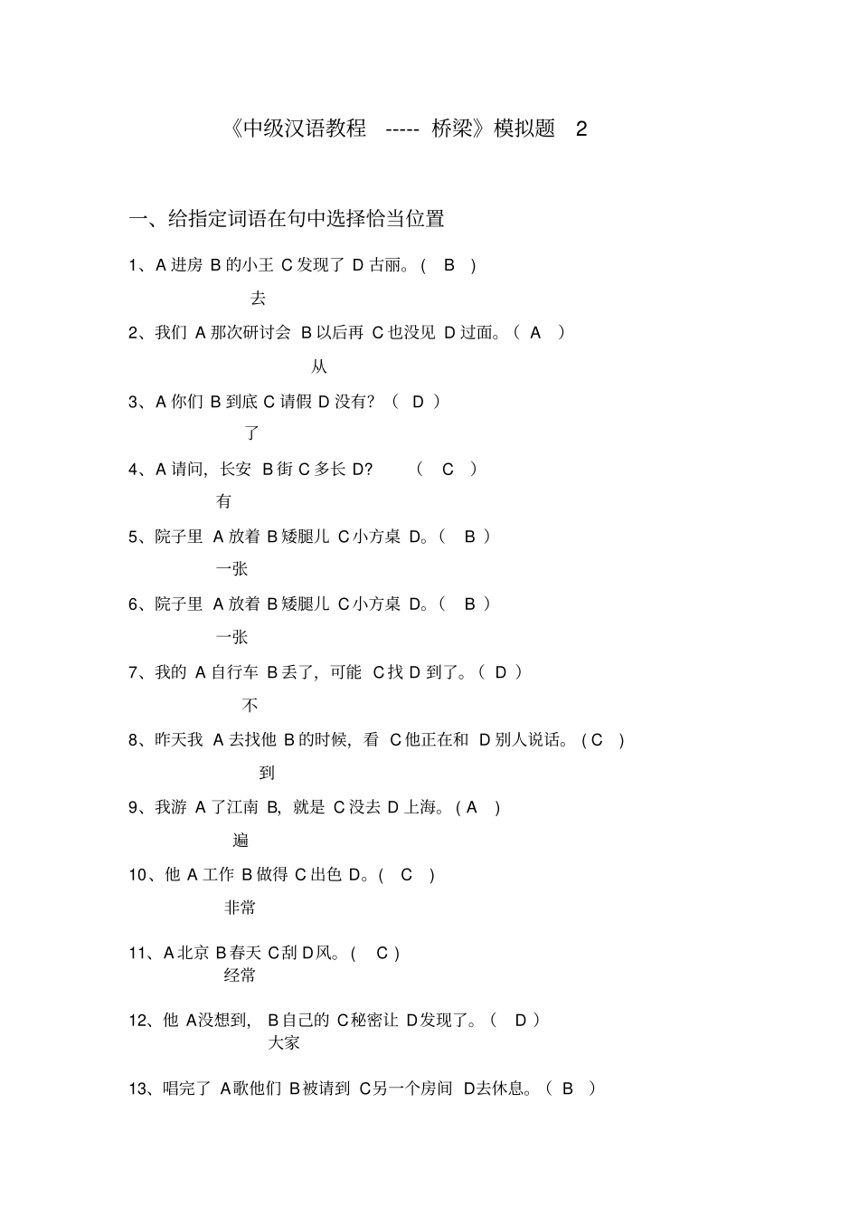 给指定词语在句中选择恰当位置_第1页