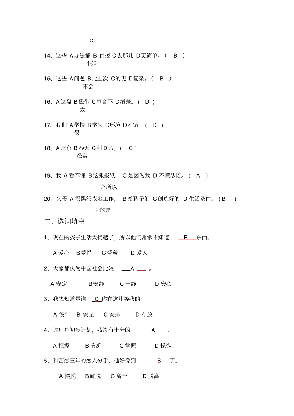 给指定词语在句中选择恰当位置_第2页