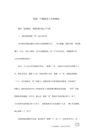 给我一个继续坐下去的理由