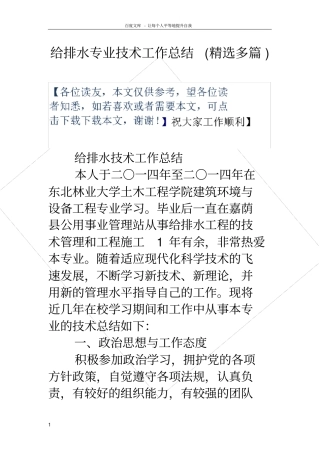 给排水专业技术工作总结