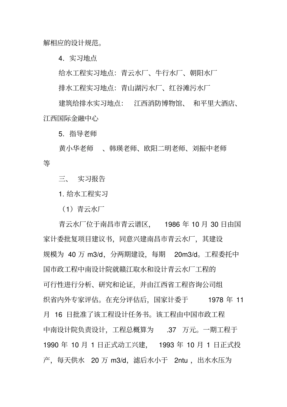 给排水工程实习报告_第3页