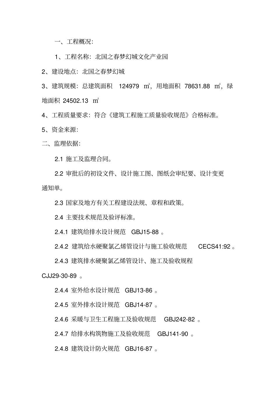 给排水工程监理细则1_第2页