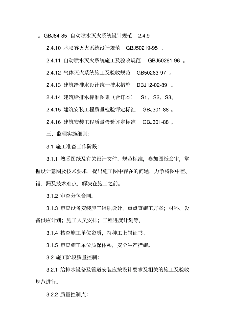 给排水工程监理细则1_第3页