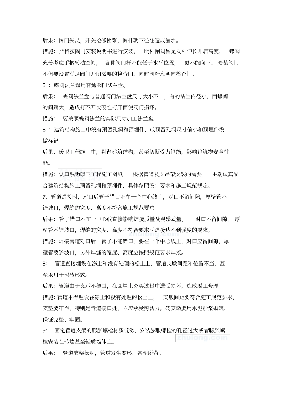 给排水工程质量通病_第2页