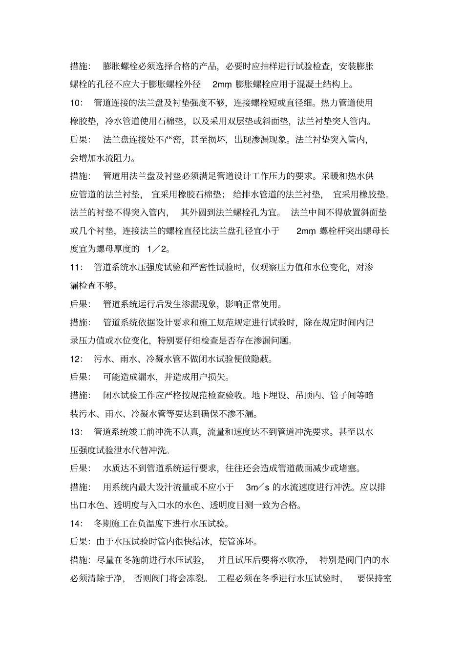 给排水工程质量通病_第3页