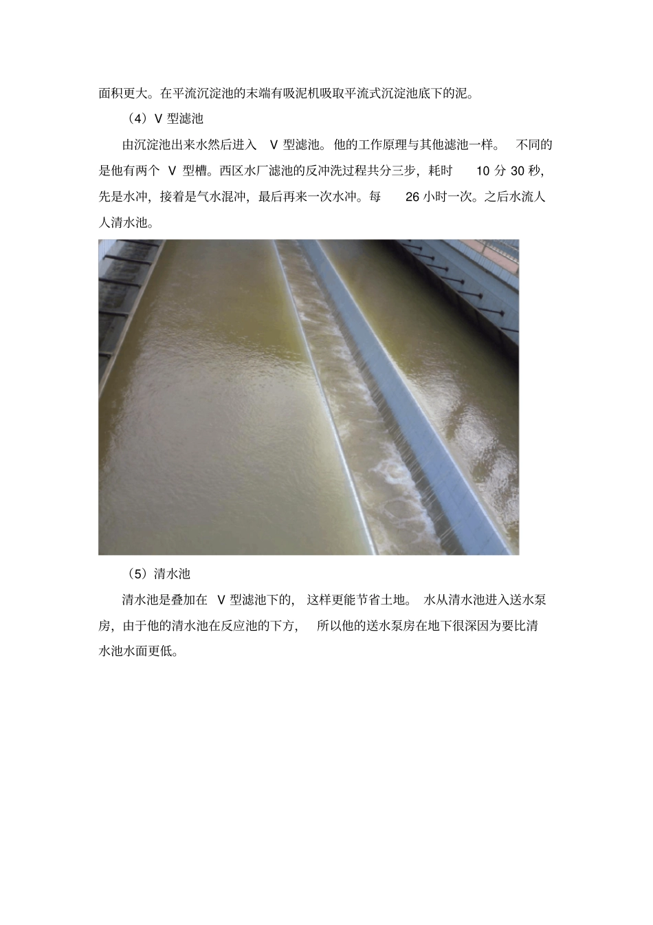 给排水实习报告_第3页