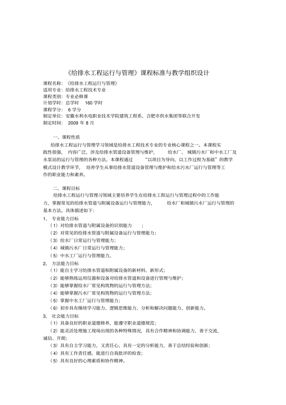 给排水工程运行与管理_第1页