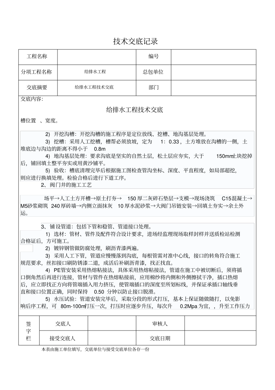 给排水工程技术交底_第2页