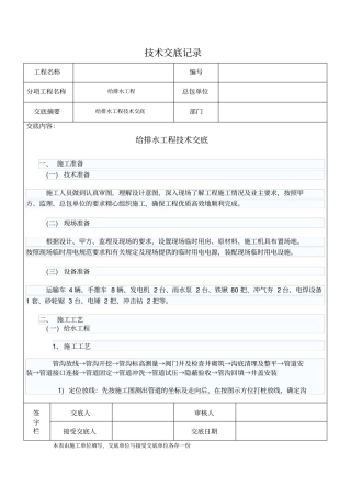 给排水工程技术交底