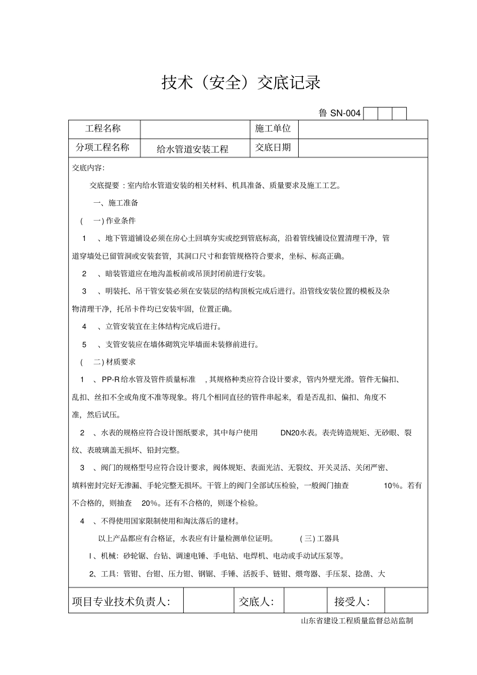给排水技术交底_第1页