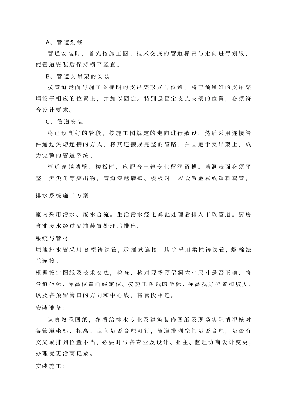 给排水施工方案_第2页