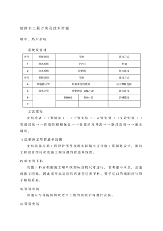 给排水施工方案