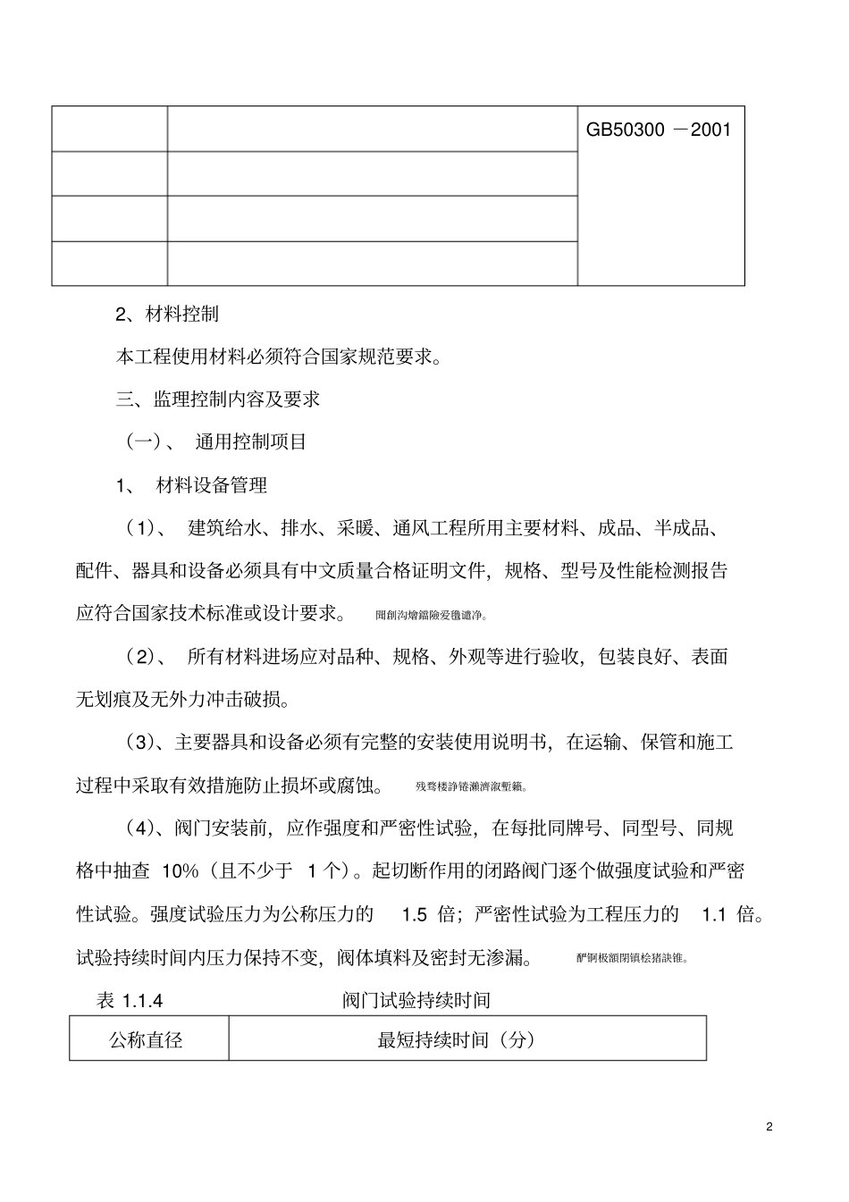 给排水暖通监理细则_第2页