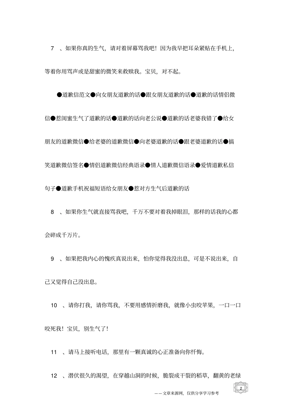 给情人的道歉短语_第2页