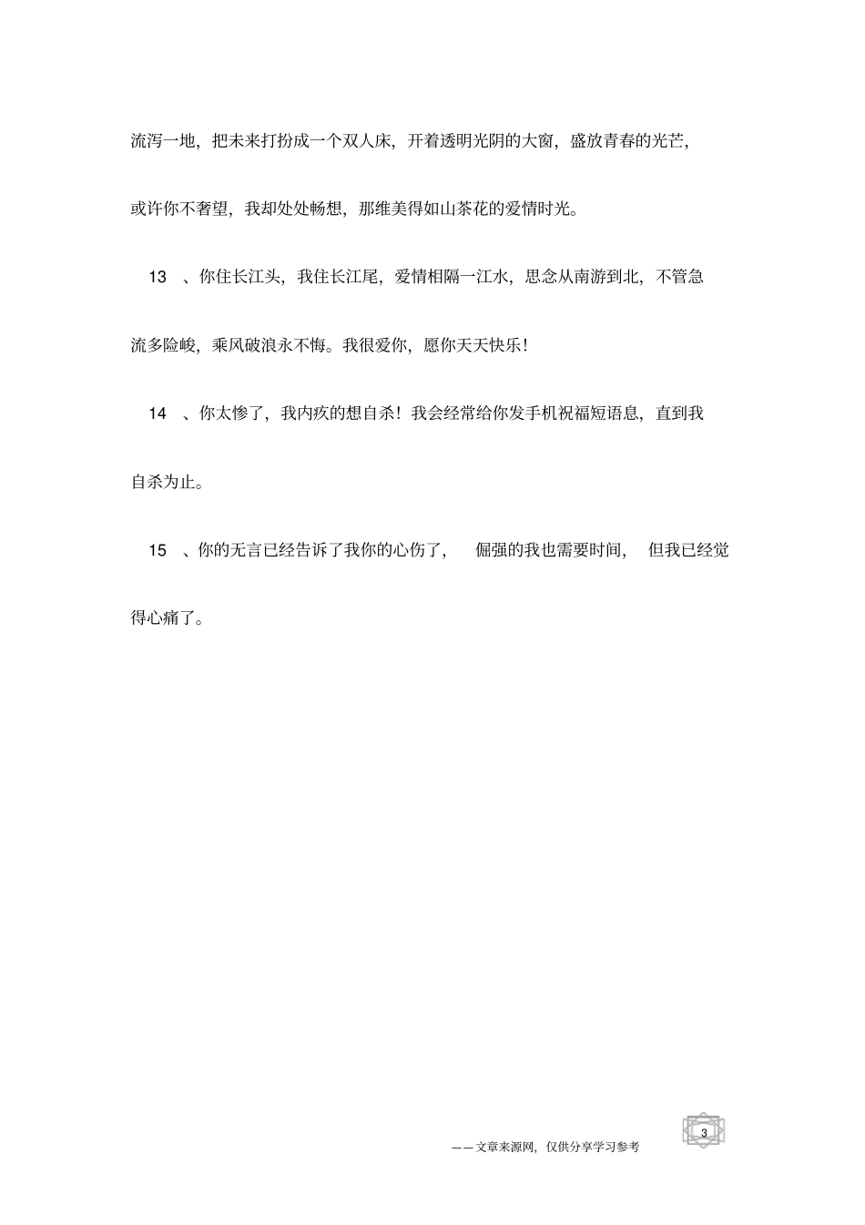 给情人的道歉短语_第3页