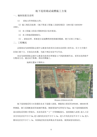 会展南站连续墙试成槽方案