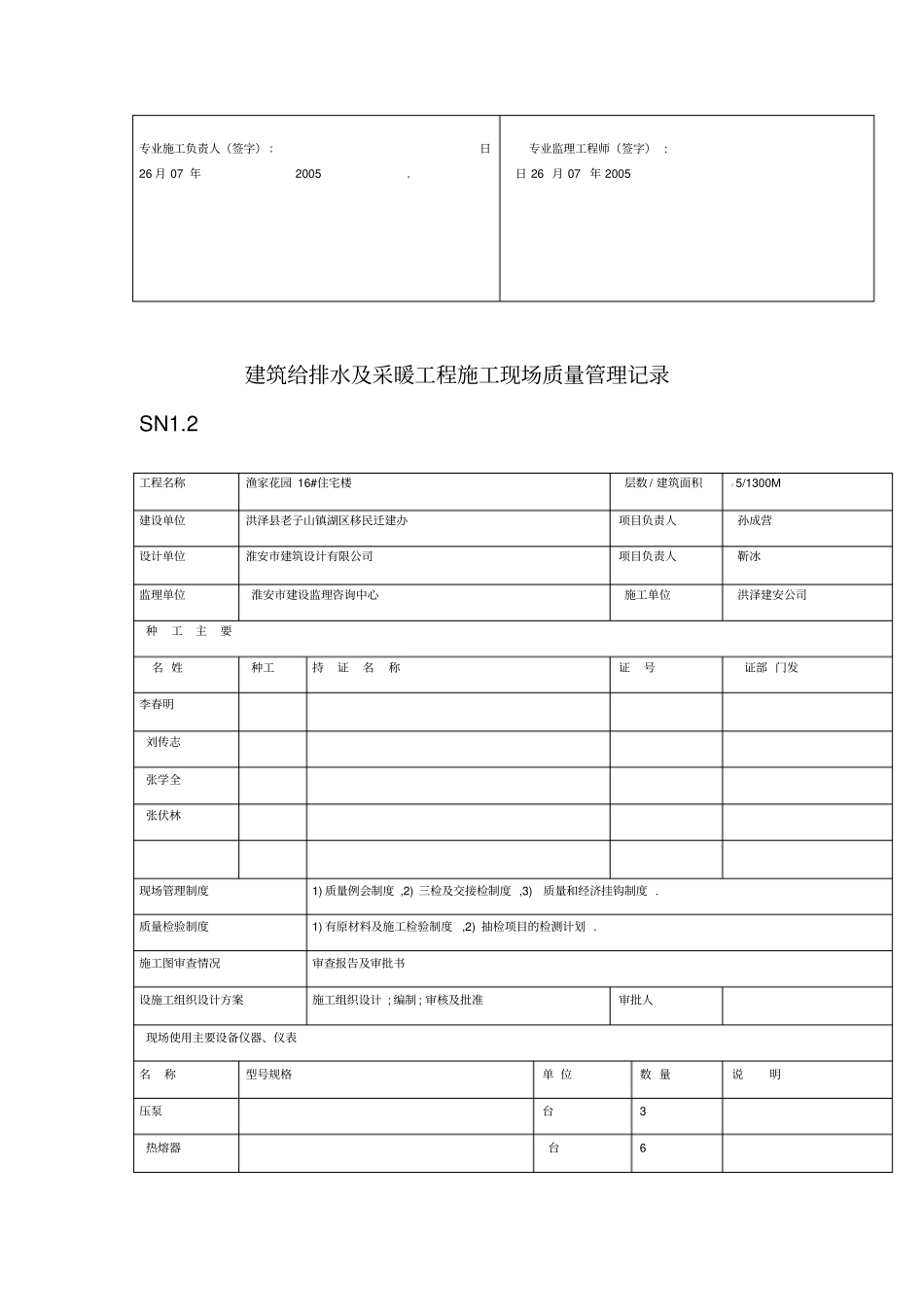 给排水工程质量验收资料完整_第2页