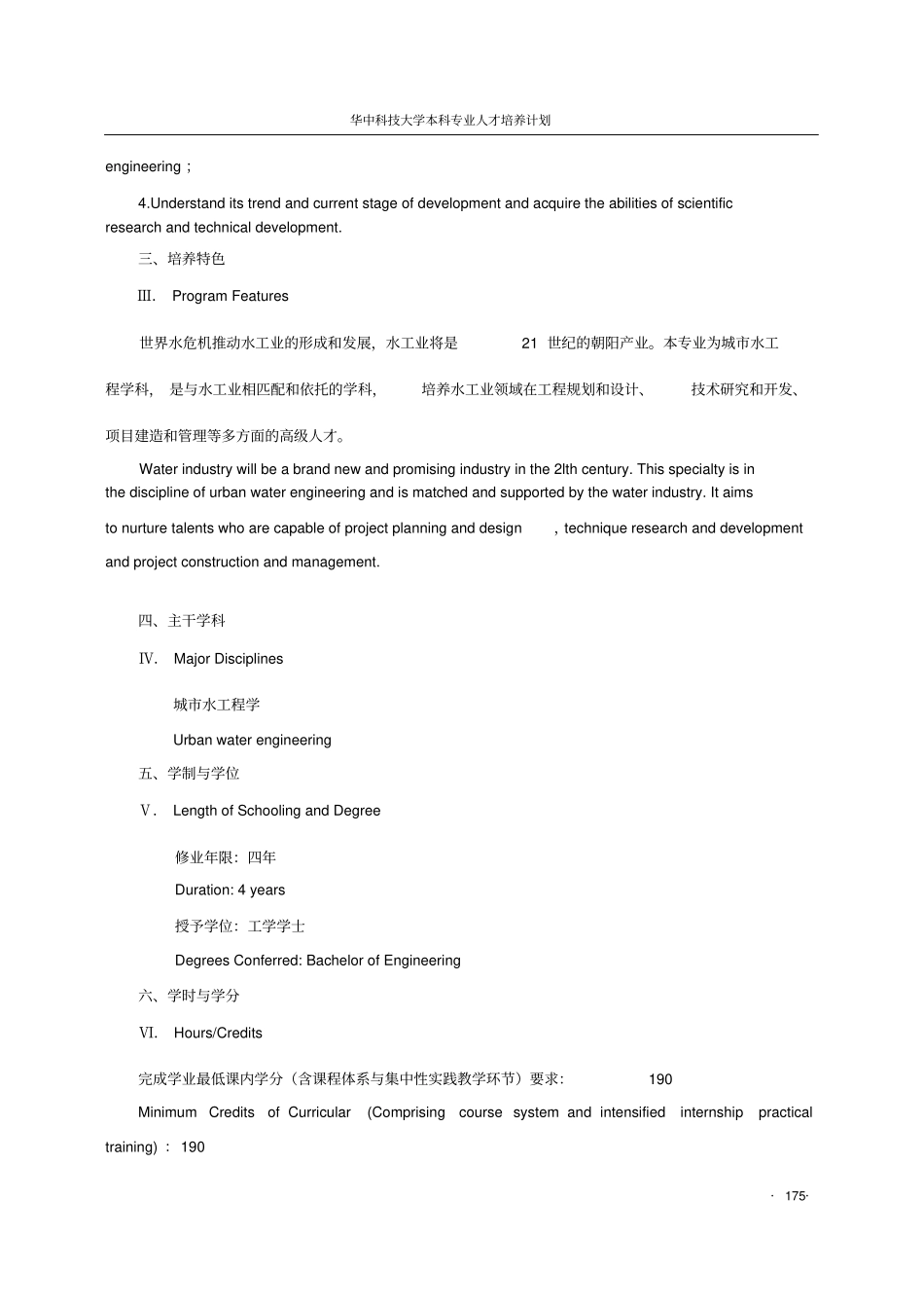 给排水科学与工程专业本科培养计划_第2页