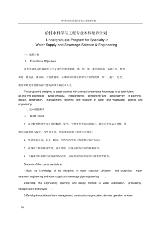 给排水科学与工程专业本科培养计划