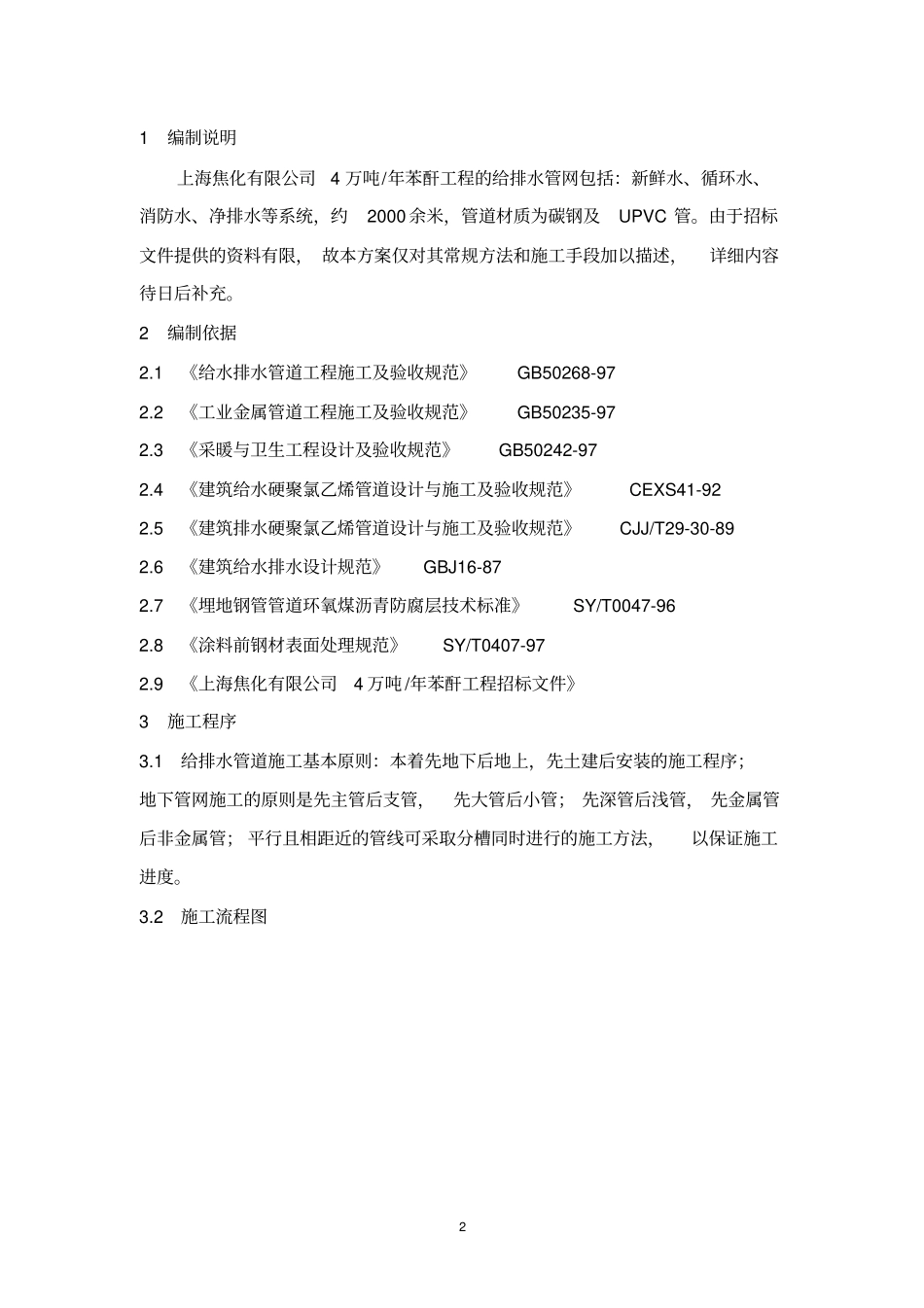 给排水管网施工方案_第3页