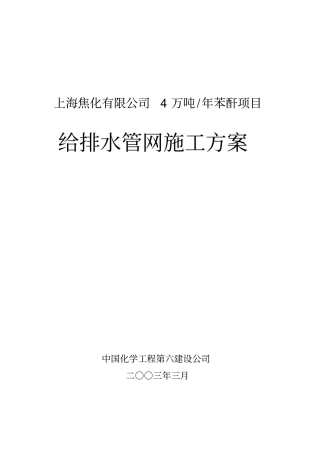 给排水管网施工方案