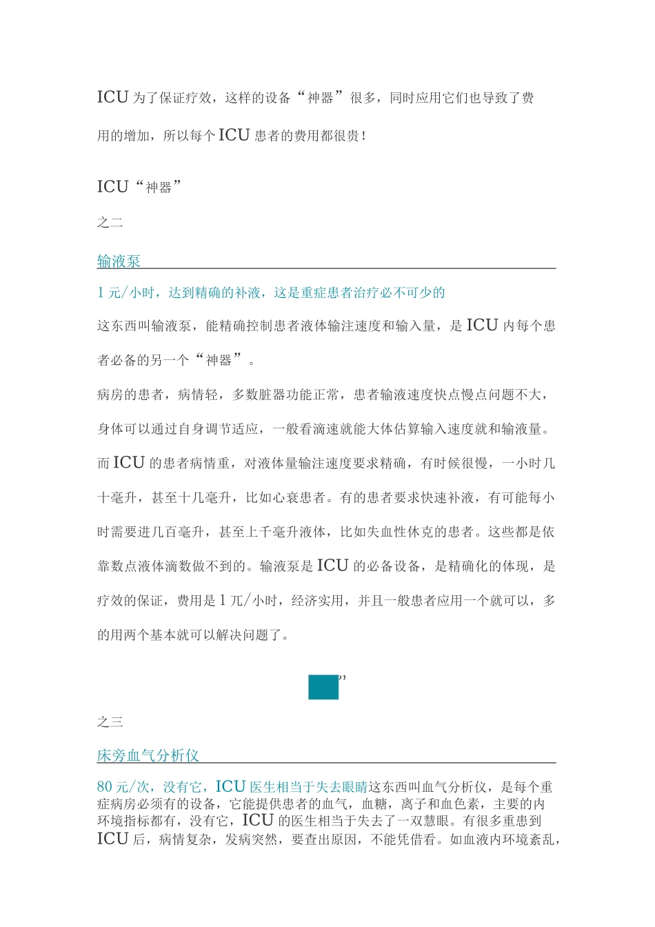 ICU的十大“救命神器”!(含收费标准)_第2页