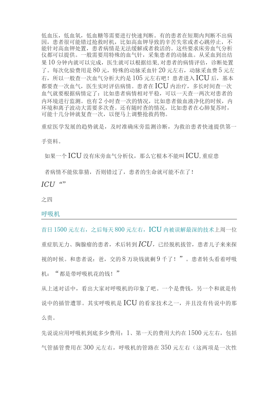ICU的十大“救命神器”!(含收费标准)_第3页