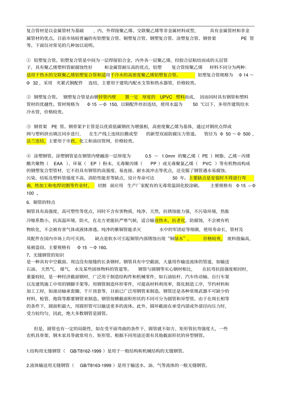 给排水管材介绍_第2页