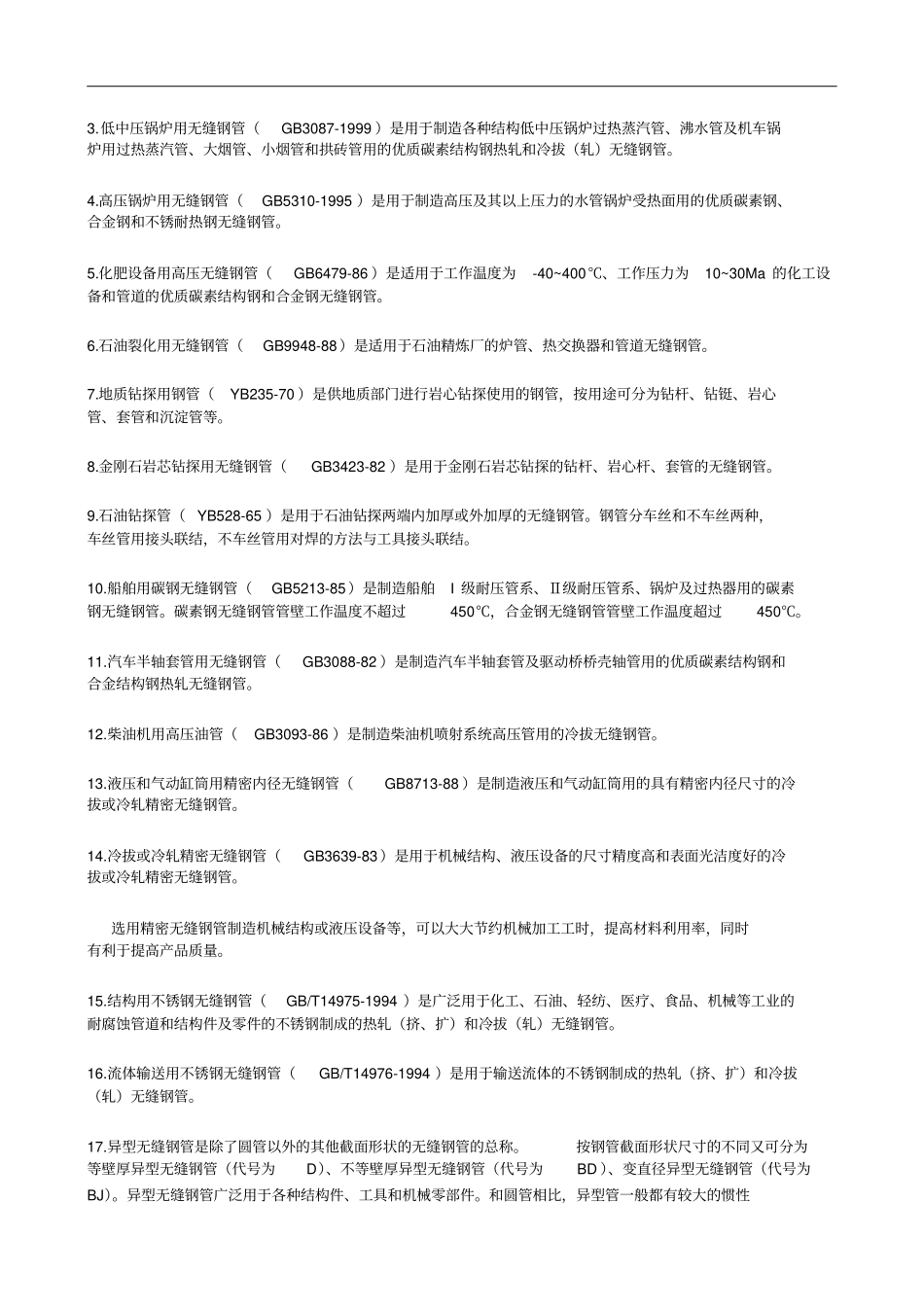 给排水管材介绍_第3页