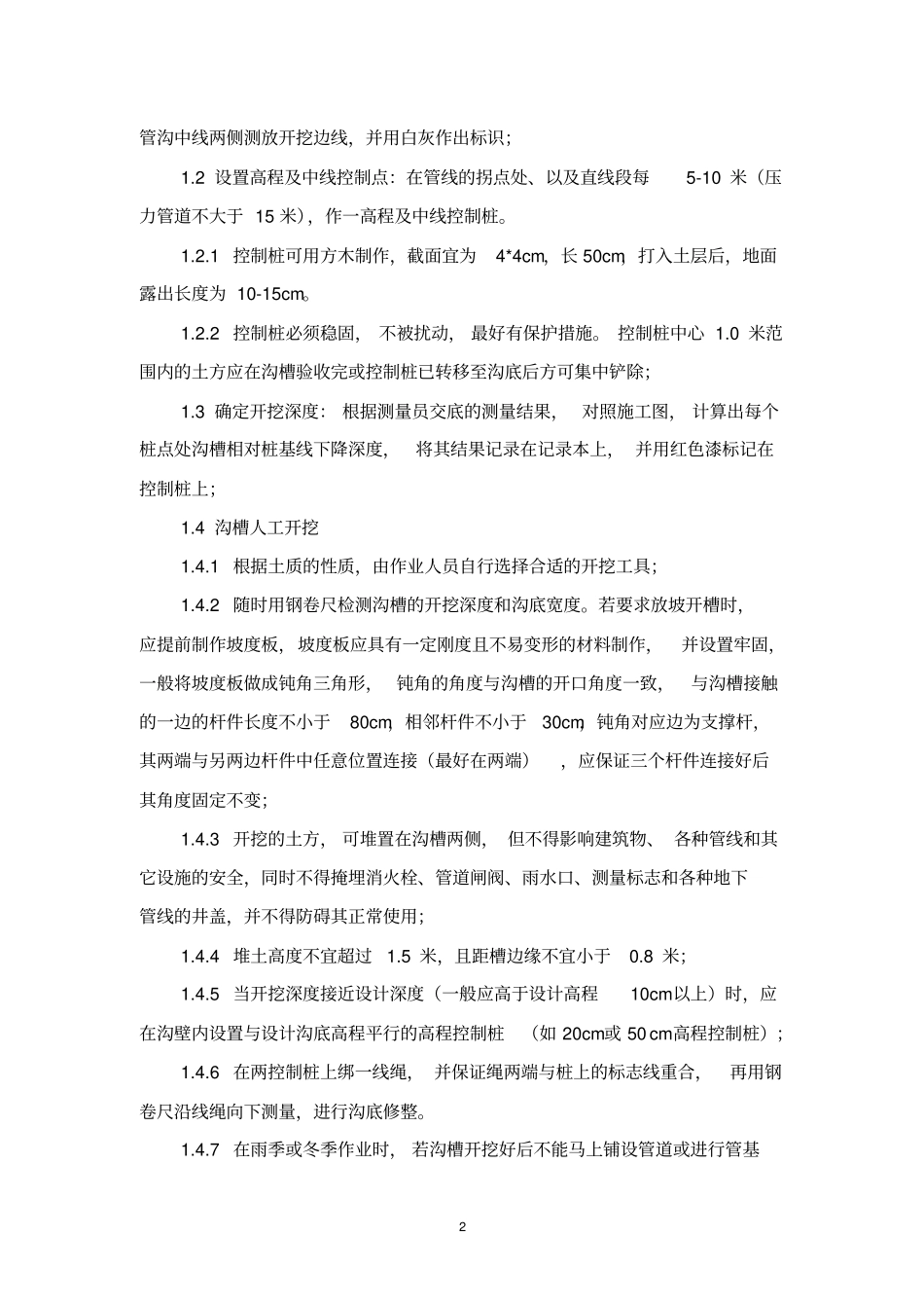 给排水管道安装作业指导书_第2页