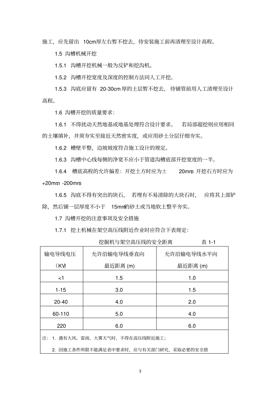 给排水管道安装作业指导书_第3页